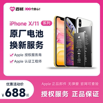 百邦iPhone11/X全系列苹果手机11Pro/XS Max原厂电池更换T1P1O