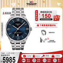 【明星同款】Tissot天梭手表男杜鲁尔系列代言人同款机械钢带男表