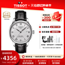 【热销】Tissot天梭男表1853力洛克机械手表黄晓明同款80机芯