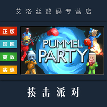 PC中文正版 steam平台 国区 联机休闲游戏 揍击派对 Pummel Party 全新成品账号