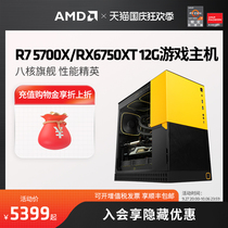 AMD锐龙R7 5700X/RX6750XT/RX7700XT/RX7800XT 16G显卡直播3A游戏水冷主机电竞台式机DIY整机全套电脑套件