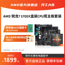 AMD官方旗舰店锐龙R7 5700X搭华硕B550M/X570电脑主板cpu套装r7