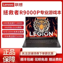 Lenovo/联想 拯救者 R7000P游戏笔记本电脑Y7000P R9000P Y9000P