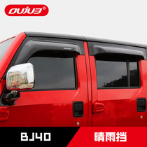 北汽BJ40L改装晴雨挡北京BJ40PLUS专用车窗雨眉透明装饰越野配件