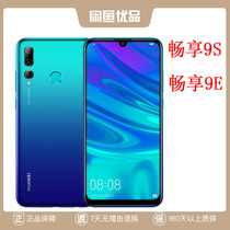 Huawei华为畅享9S 畅想9S华为畅享9plus华为手机9plus荣耀9X 20
