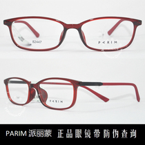 皇冠老店 派丽蒙PARIM眼镜 专柜正品AIR7时尚超轻近视镜架 82447