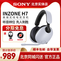 Sony/索尼 INZONE H7  头戴式无线电竞游戏耳麦 蓝牙耳机 虚拟7.1