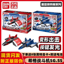正版万代盖亚奥特曼希格战斗机SSG战机系列飞机模型手办玩具