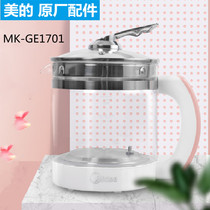 美的养生壶配件MK-GE1701玻璃壶体WGE1701b电热水壶盖子壶身正品