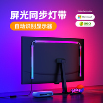 RGB电脑氛围灯带电竞房间装饰桌面显示器背灯随屏变色同步追光灯