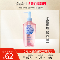 日本KOSE/高丝魅宝卸妆油敏感肌卸妆水眼唇脸三合一温和卸妆230ml