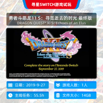 【寻星电玩】Switch游戏租赁勇者斗恶龙11S寻觅逝去的时光最终版