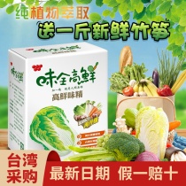 台湾味全高鲜味精家用原装素食健康调料蔬果萃取500g炒菜卤肉煮汤