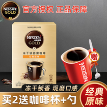 雀巢金牌醇黑咖啡至臻经典原味冻干醇香速溶咖啡粉现磨咖啡30杯