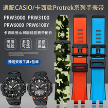 适配PROTREK系列卡西欧PRW-3000\3100\6000\6100Y树脂硅胶手表带