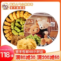 香港【围裙娘娘】珍妮日记小熊曲奇奶油饼干礼盒牛油小花特产零食