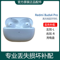 小米Redmi buds4pro蓝牙耳机红米单只左右耳充电盒池仓原装补配件