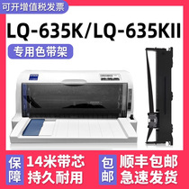 【顺丰包邮】多好适用EPSON LQ-635K色带lq635Kii针式打印机色带 爱普生牌黑色墨带芯635K通用墨条 色带框架