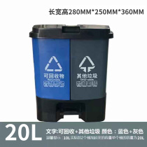 敏胤L2020 脚踏式有盖分类环保垃圾桶20L  可回收和其它垃圾