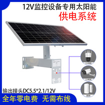 太阳能监控摄像头供电系统12V发电板锂电池安防发电组件户外防水