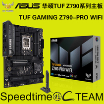 TUF华硕Z790 PRO WIFI6二代DDR5内存7800超频2.5G网卡PCIE5.0主板