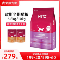 METZ/玫斯无谷物鲜肉全猫粮6.8kg猫主粮幼猫成年猫干粮15磅24.10