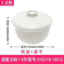 适配天际DGD18-18CG电炖锅1.8升L鼓形陶瓷带盖子隔水炖盅炖罐配件