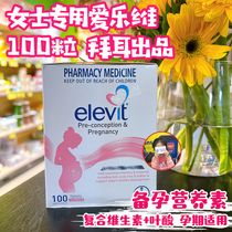 新包装澳洲 爱乐维elevit 孕产妇备孕叶酸综合复合维生素片100片