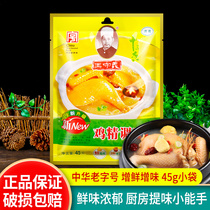 30袋包邮王守义十三香鸡精调味料45g家用小包装炖汤火锅炒菜凉拌