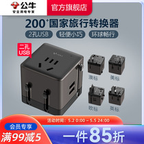 公牛插座USB多国便携旅行转换器插头电源欧洲日本英美意德标