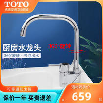 TOTO厨房水龙头DK307-1AR家用可360度旋转水槽洗菜盆冷热水龙头
