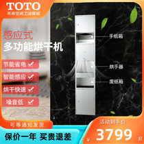 TOTO烘手器TYC603P嵌入式烘干机不锈钢垃圾桶卫生间一体式干手机