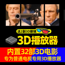 3D电影播放器4K可竖屏广告机影音多媒体硬盘高清U优盘视频盒子机