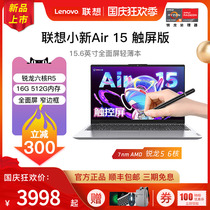 【新品上市】Lenovo/联想小新Air15锐龙版R5笔记本电脑 15.6英寸触摸大屏办公商务便携轻薄本官方正品