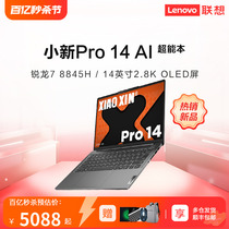 【2024新款】Lenovo/联想小新Pro16 锐龙版16英寸2.5K全面屏超能轻薄游戏本笔记本手提便携商务笔记本电脑