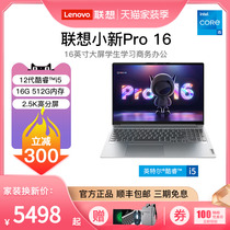 【新品首发】Lenovo/联想小新Pro16 2022款12代英特尔酷睿i5轻薄游戏笔记本电脑学生学习商务办公16英寸大屏