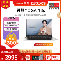 联想笔记本电脑 YOGA13S 锐龙版 13.3英寸全面屏商务办公超轻薄本锐龙R5六核轻薄便携学生笔记本电脑
