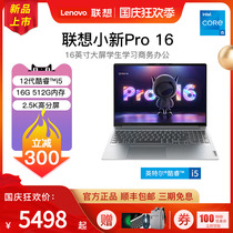 【2022爆款】Lenovo/联想小新Pro16 英特尔Evo平台12代酷睿i5 16英寸2.5K全面屏超轻薄游戏笔记本电脑学生本