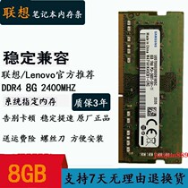 联想小新 潮5000 7000锐7000-14 4G DDR4 2400笔记本内存条8G/16G