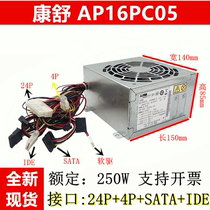 原装联想台式机电源 康舒/AcBel API6PC05通用HK350-55BP额定250W