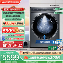 [海尔云溪]纤美滚筒洗衣机精华洗直驱10kg家用全自动洗烘一体376
