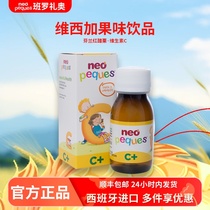 Neopeques班罗礼奥维C橙味饮液婴幼儿童宝宝维生素C滴剂VC+饮品