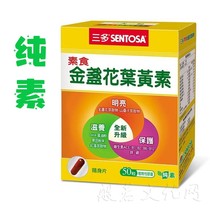 台湾三多素食金盏花叶黄素纯素食品儿童成人中老年视力