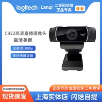 罗技C922高清摄像头1080P美颜直播主播台式电脑外接会议网课C930C