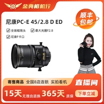金典二手尼康PC-E 45mm f/2.8 D ED Micro广角定焦微距镜头寄售