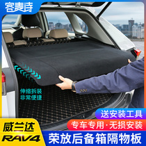 适用20-22款RAV4荣放尾箱隔板改装丰田威兰达后备箱隔物板遮物帘