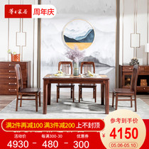 华日家居 新中式实木餐桌饭桌餐台餐椅餐桌椅 现代中式小户型家具