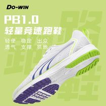 多威dowin跑步鞋夏季专业马拉松训练跑鞋体育生田径运动鞋MT92262