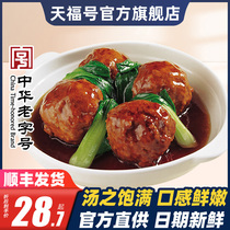 天福号四喜丸子肉食熟食即食真空猪肉火锅丸子卤味预制菜北京特产