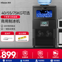 Hicon惠康商用制冰机40/55接入桶装水奶茶店小型大型方冰块制作机